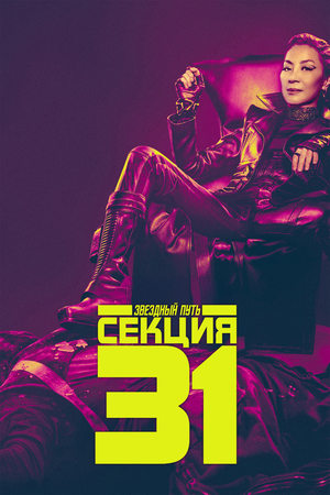 Star Trek: Birim 31 - Star Trek: Section 31